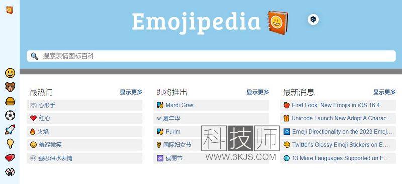 在线工具_emojipedia_表情符号搜索引擎(含教程)